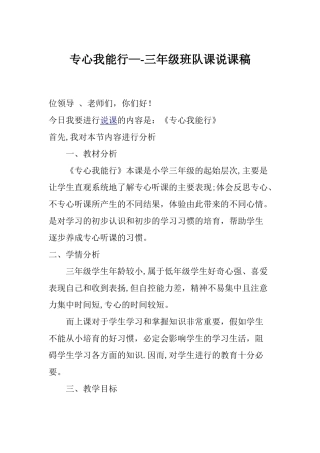 专心我能行说课稿—吴俊青