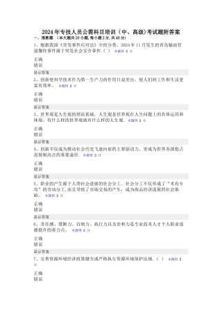 专技人员公需科目培训考试题及答案