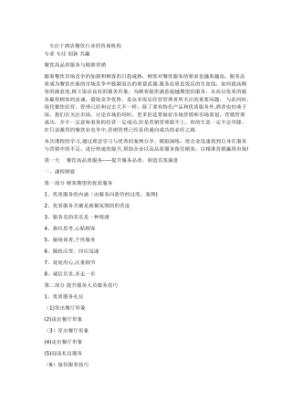专注于酒店餐饮行业的咨询机构