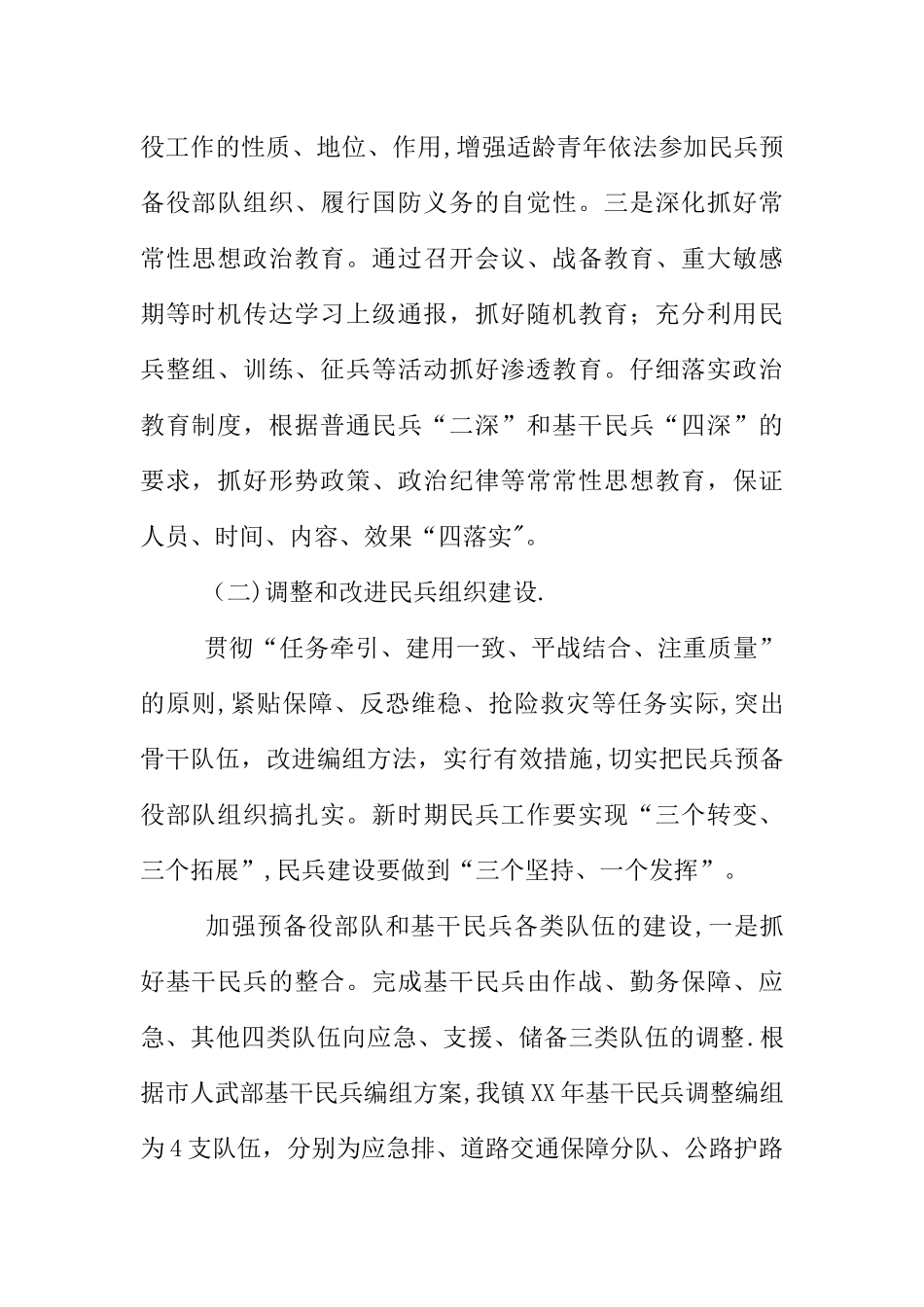 专武干部个人工作总结_第2页