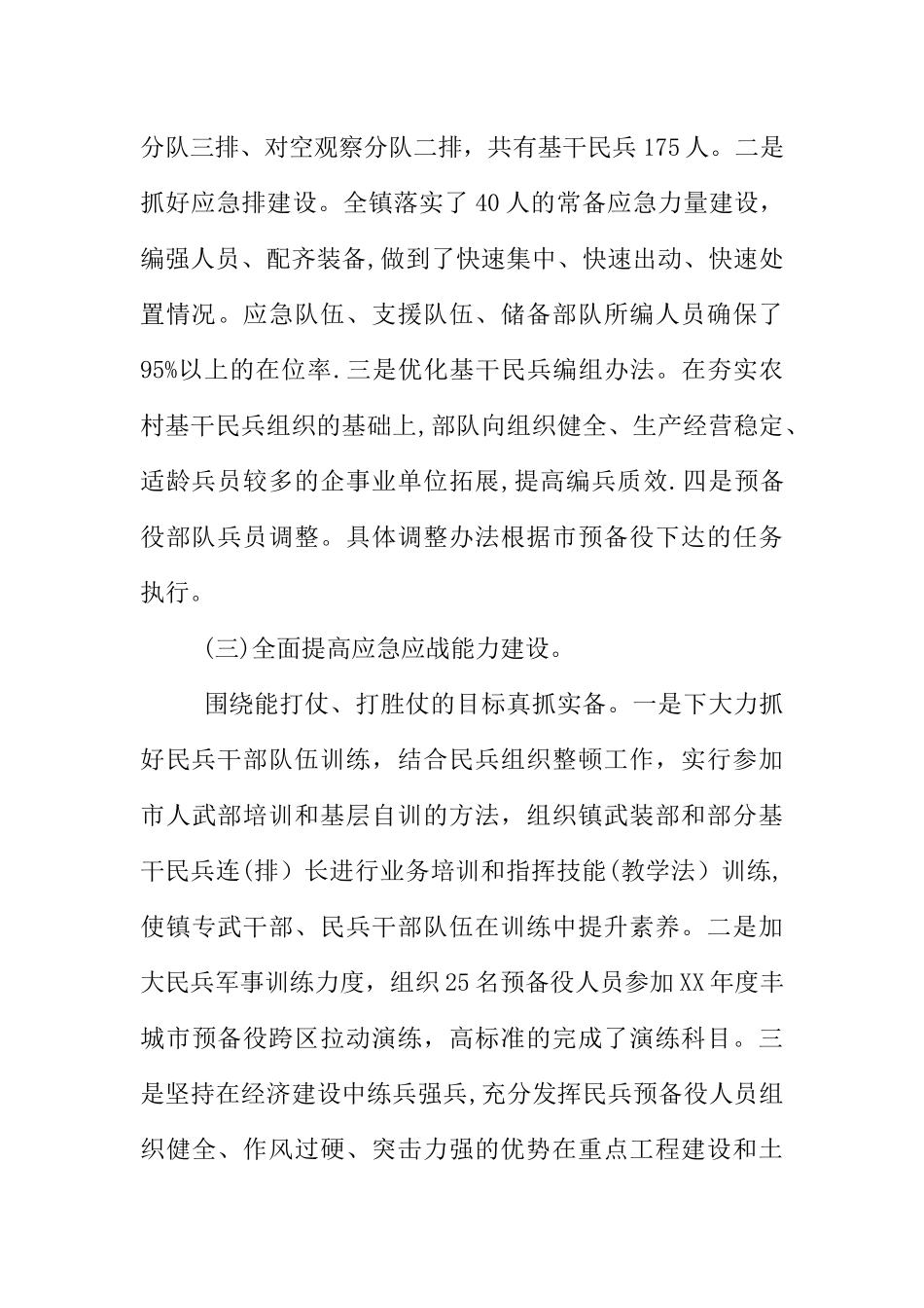 专武干部个人工作总结_第3页