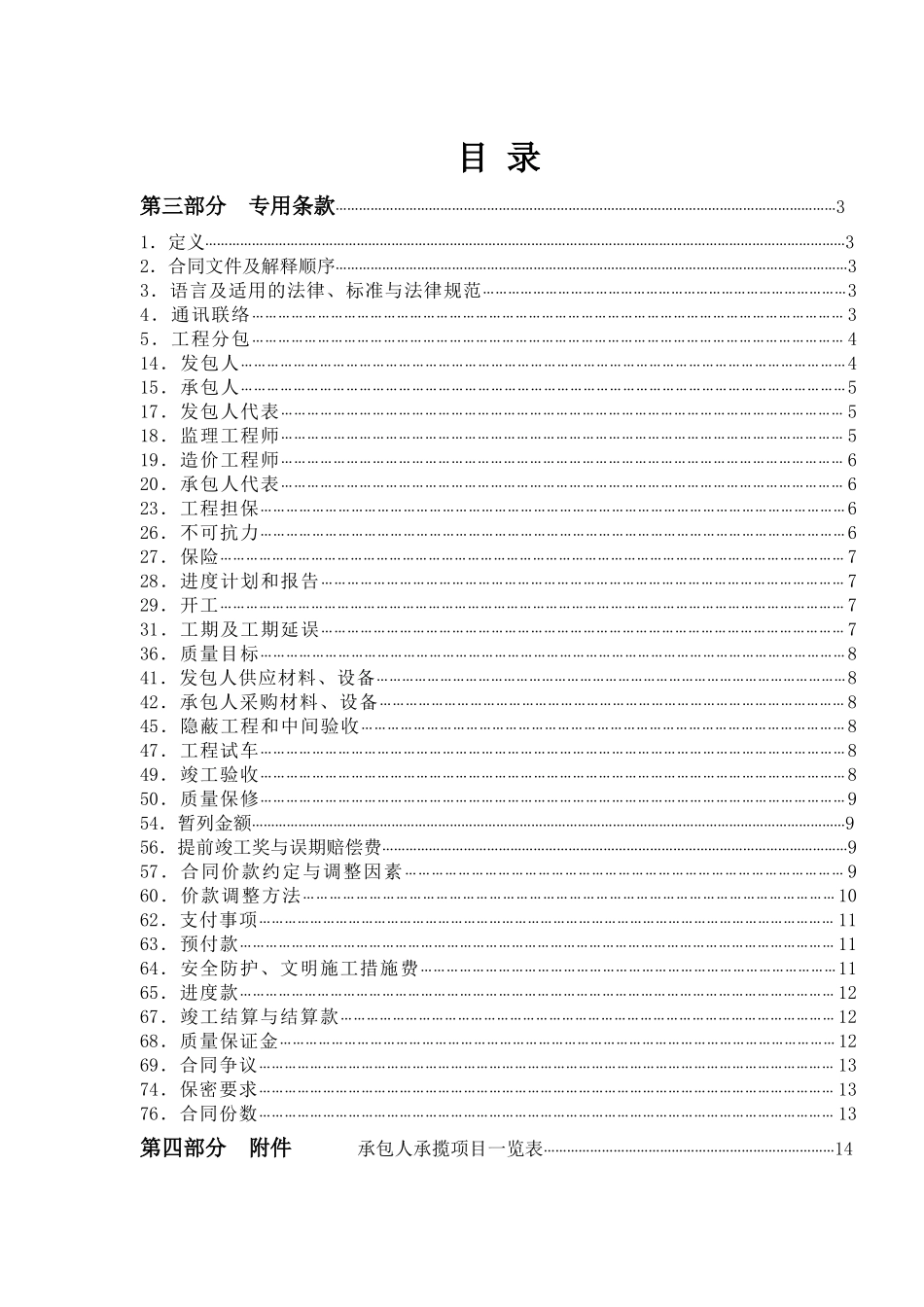 专用条款河北省建筑施工合同----填写工程名称即可_第2页