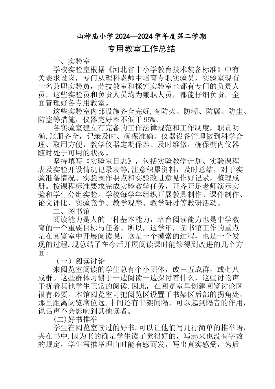 专用教室工作总结_第1页