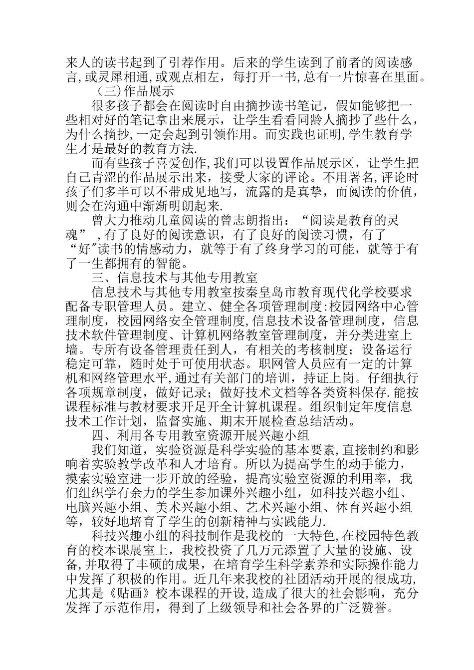 专用教室工作总结_第2页