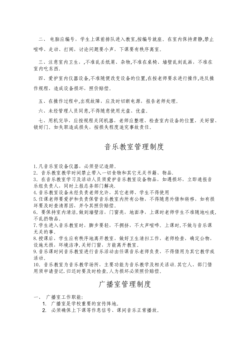 专用教室规章制度大全_第3页