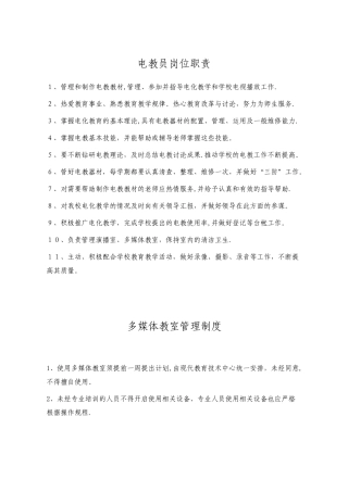 专用教室规章制度大全