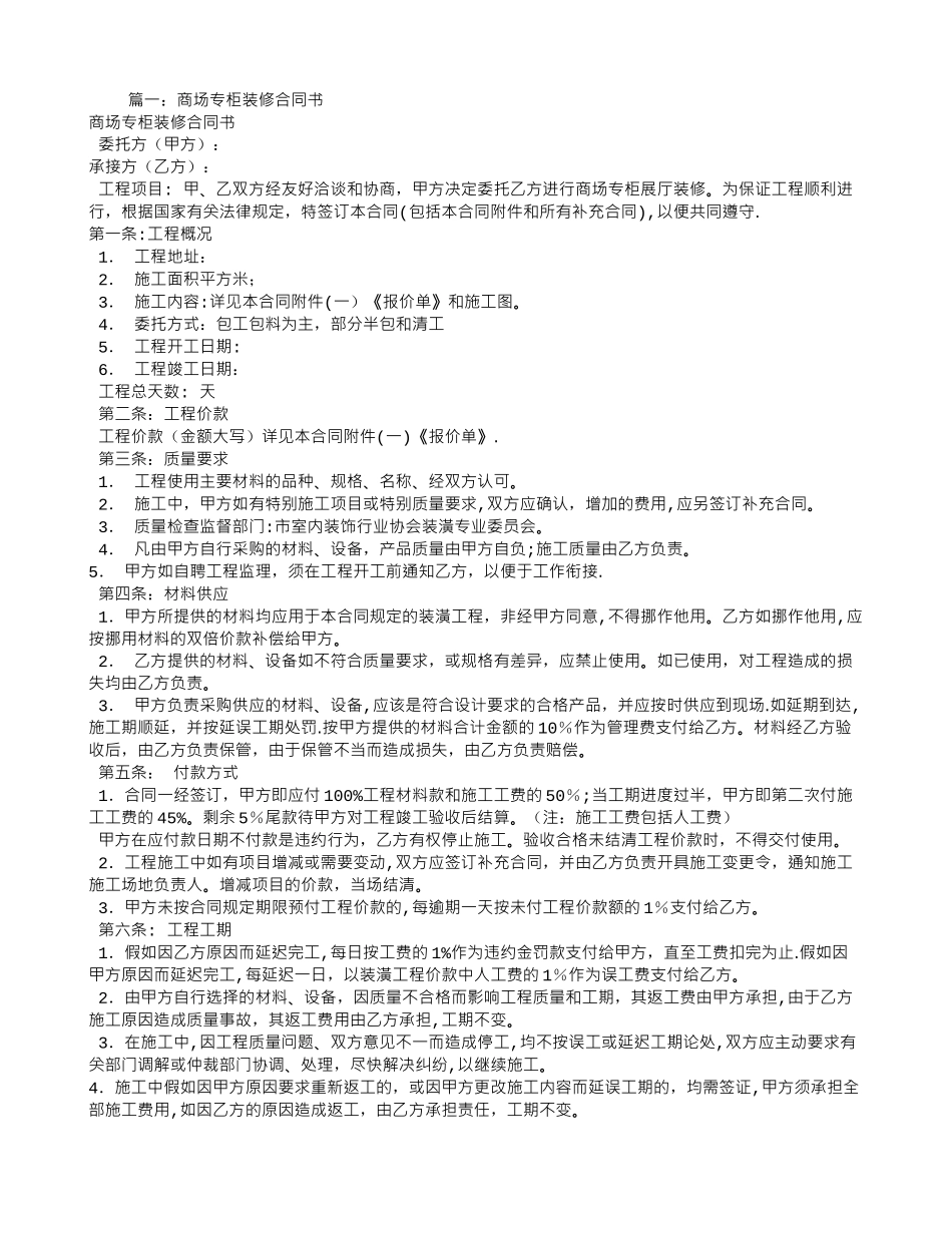专柜装修合同_第1页