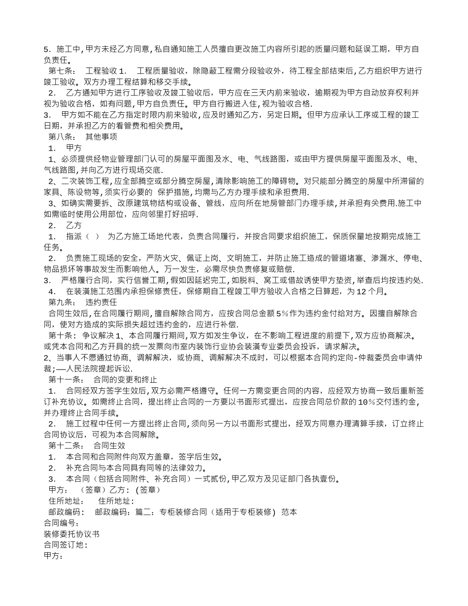 专柜装修合同_第2页