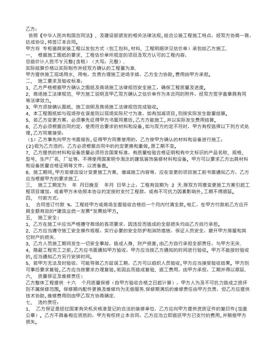 专柜装修合同_第3页