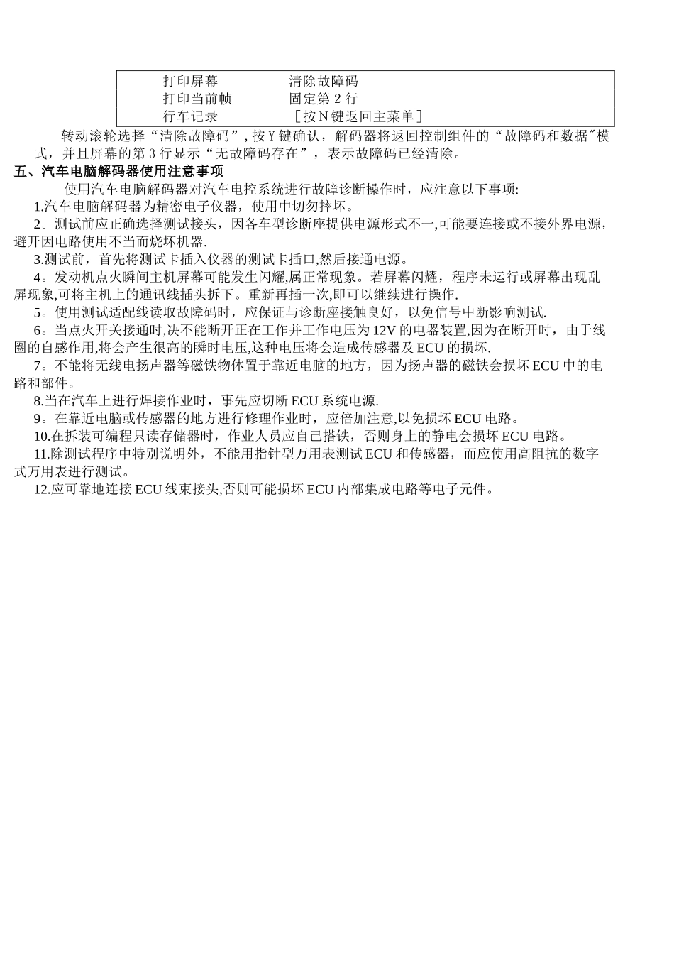 专用检测设备_第3页