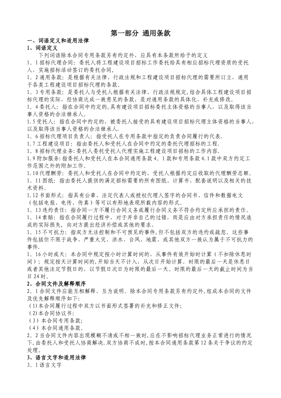 专用、通用条款_第1页