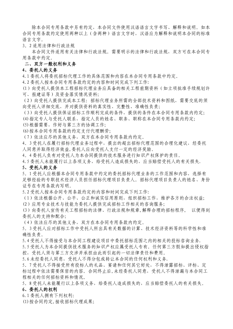 专用、通用条款_第2页