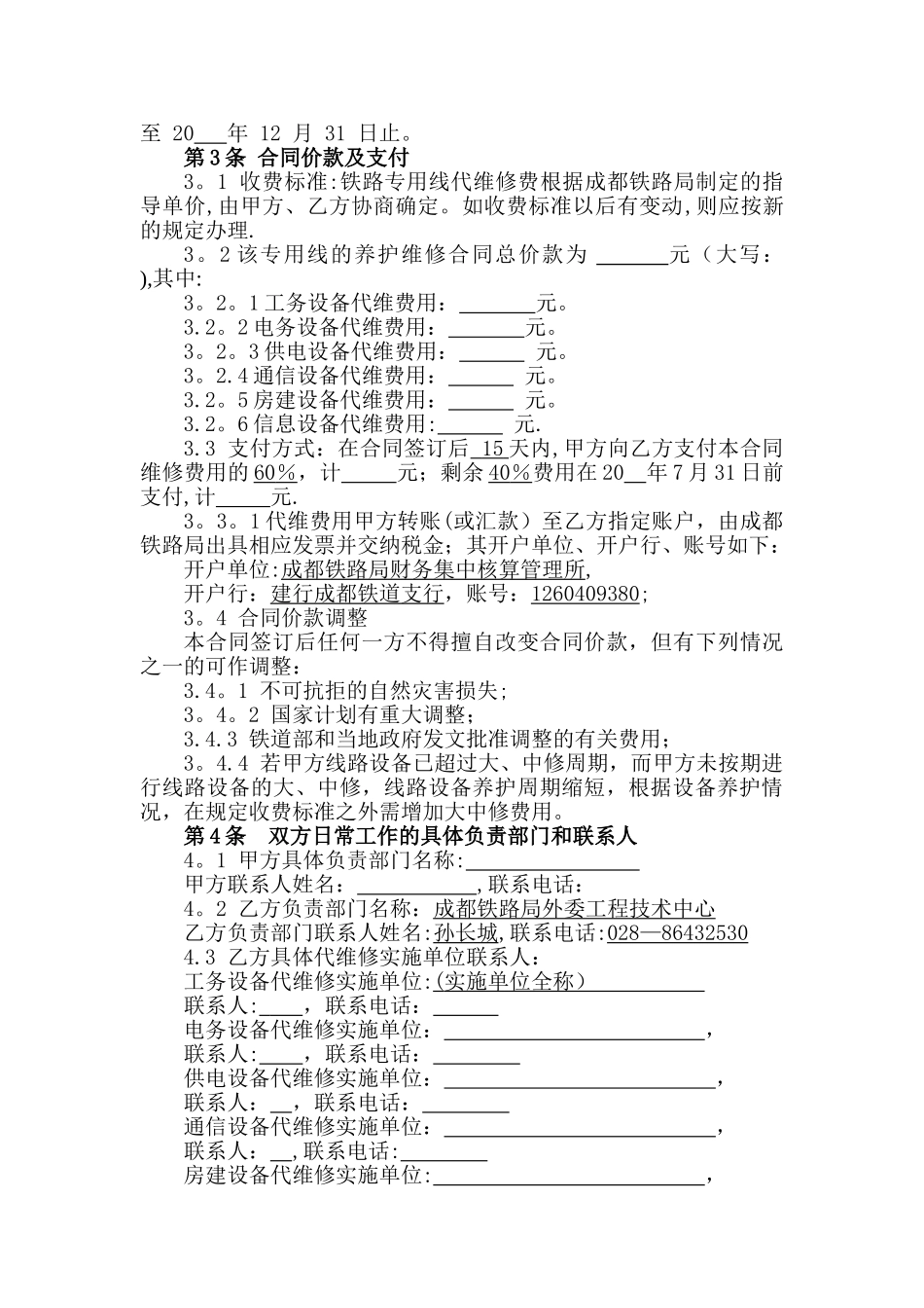 专用线代维修合同(范本)_第2页