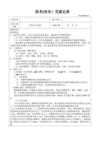 专用灯具安装技术交底记录