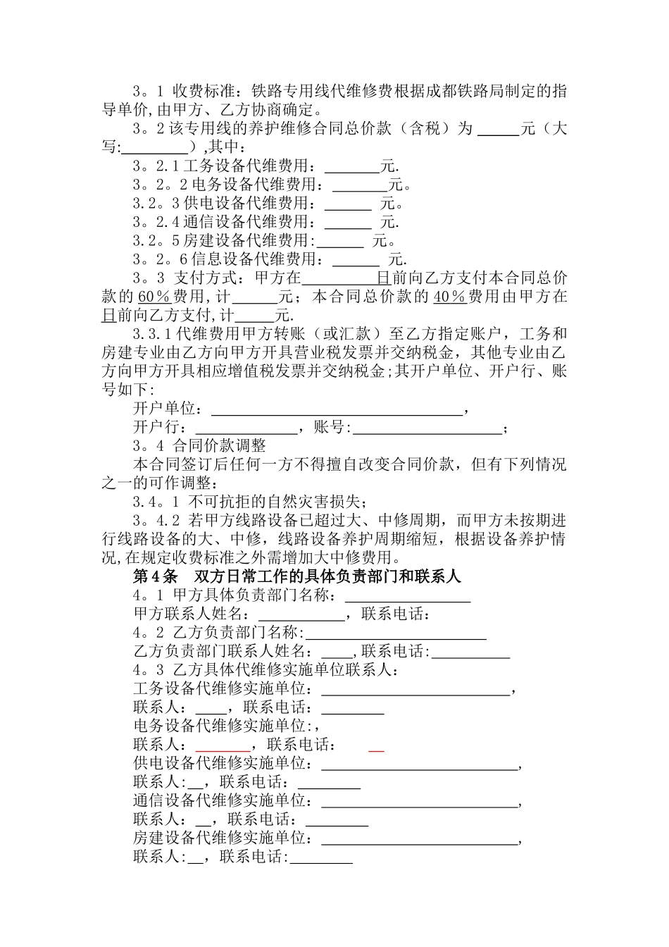 专用线代维修合同_第2页