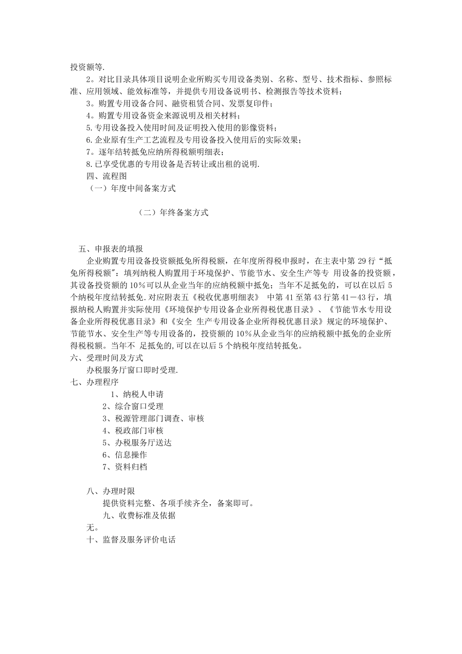 专用设备抵免管理办法_第2页