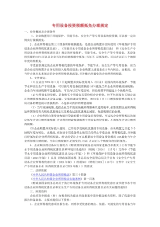 专用设备抵免管理办法