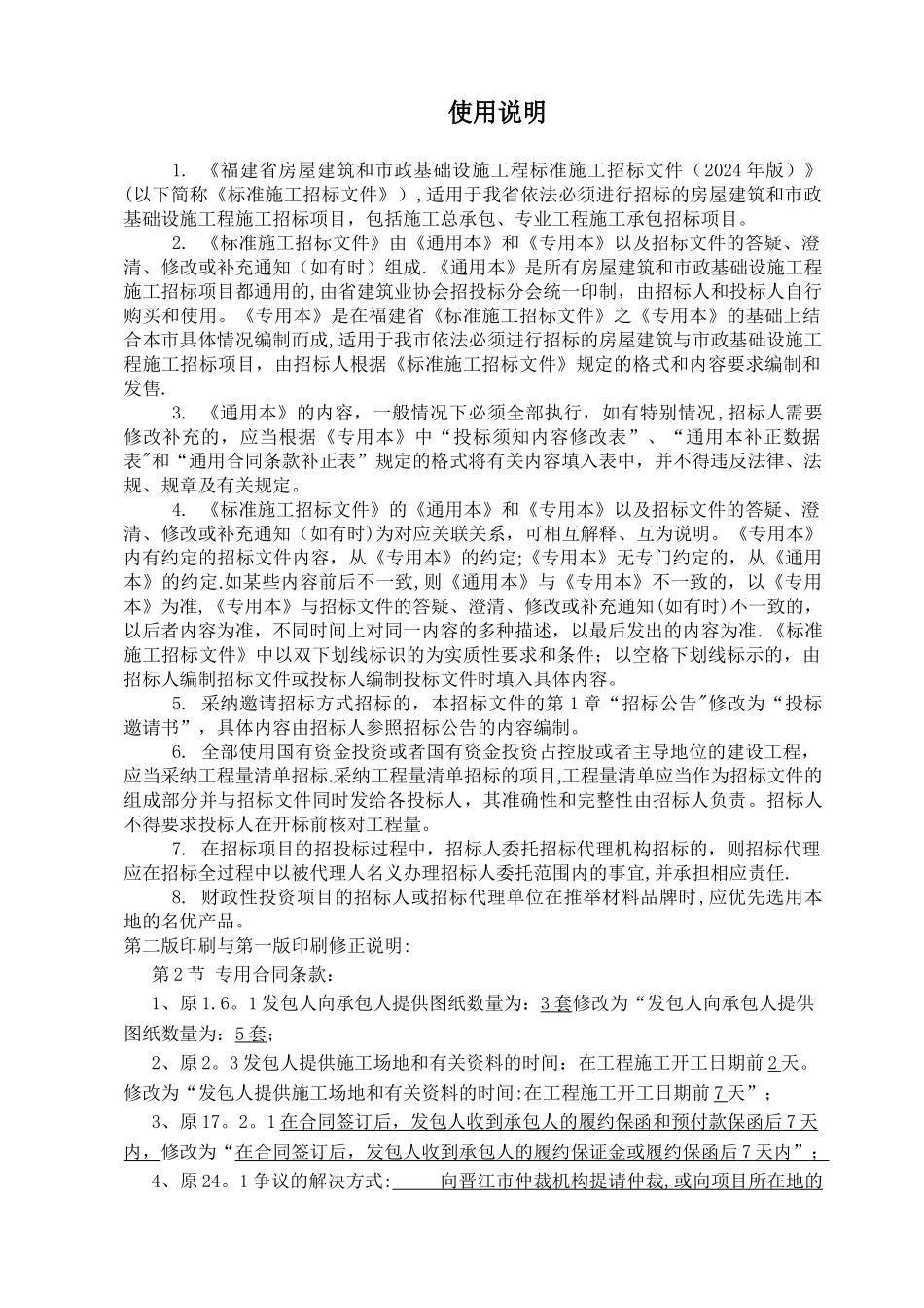 专用本绿化-招标文件_第3页