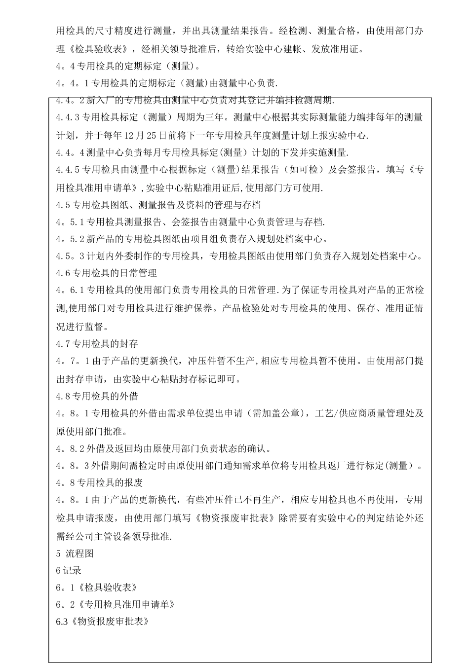 专用检具管理办法_第2页