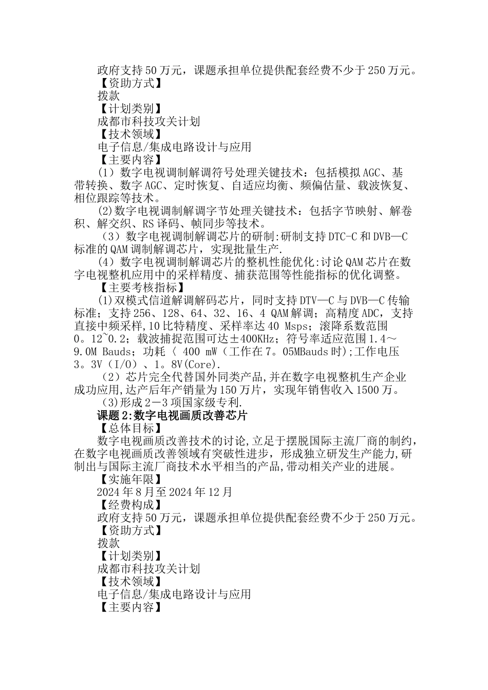 专用集成电路设计关键技术开发与应用_第2页