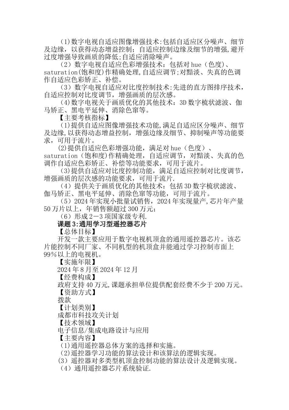 专用集成电路设计关键技术开发与应用_第3页