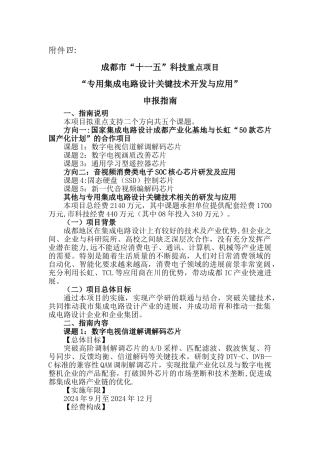 专用集成电路设计关键技术开发与应用