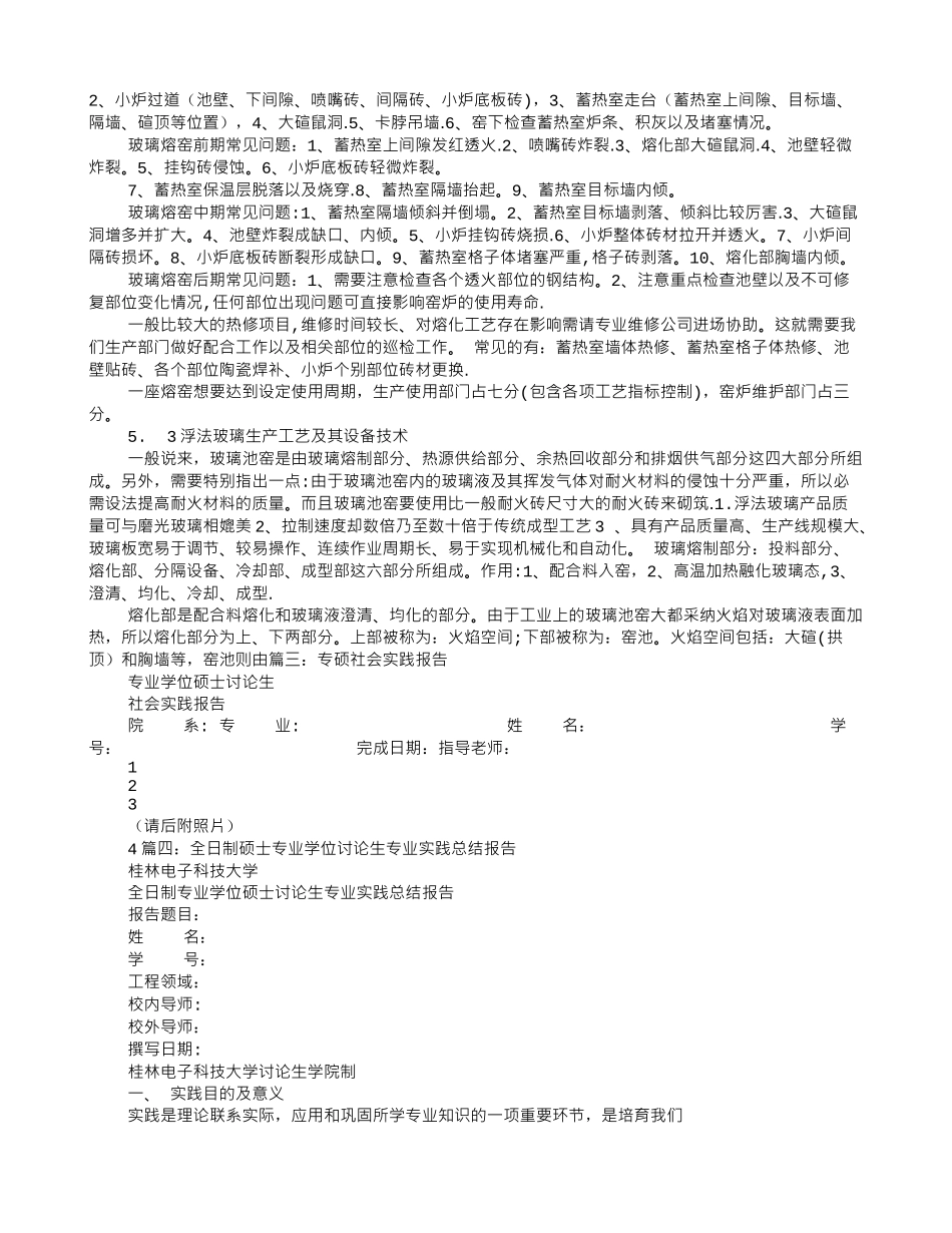 专硕实践报告_第3页