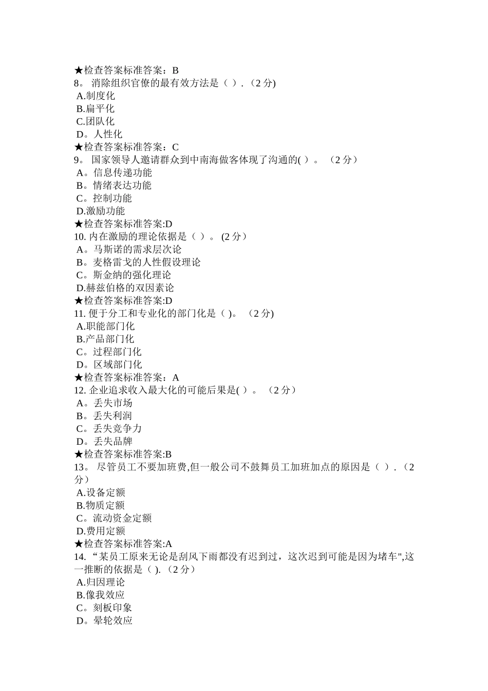 专科-《企业管理学》模拟题试卷_第2页