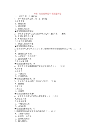 专科-《企业管理学》模拟题试卷