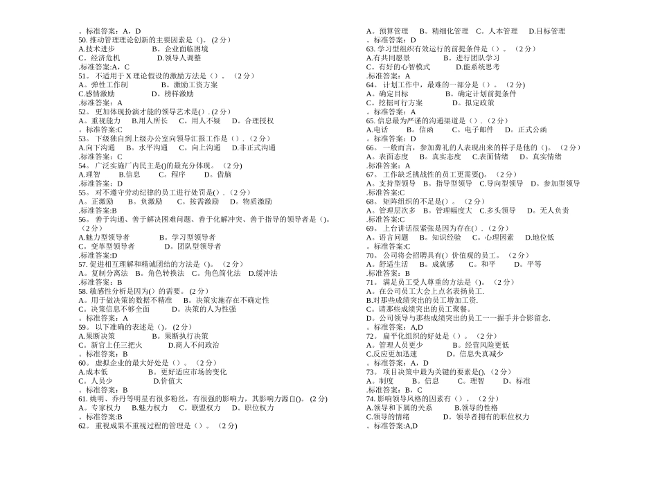 专科《企业管理学》-试卷-答案_第3页