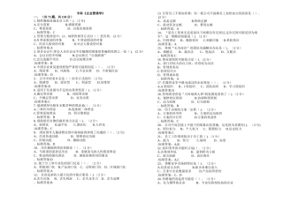 专科《企业管理学》-试卷-答案