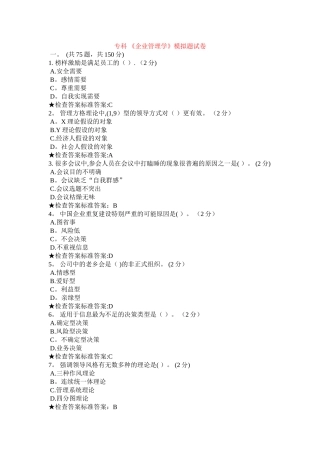 专科-《企业管理学》模拟题试卷(DOC)