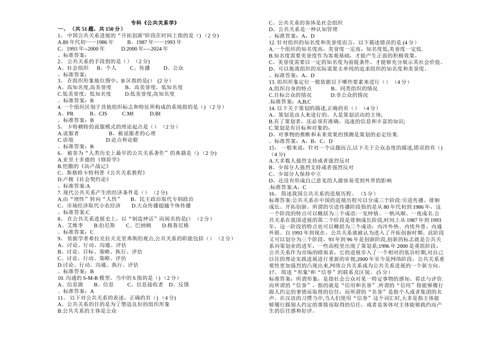 专科《公共关系学》-试卷-答案_第1页