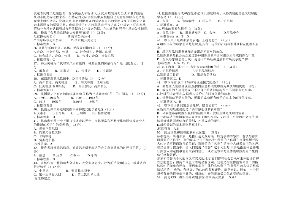 专科《公共关系学》-试卷-答案_第3页