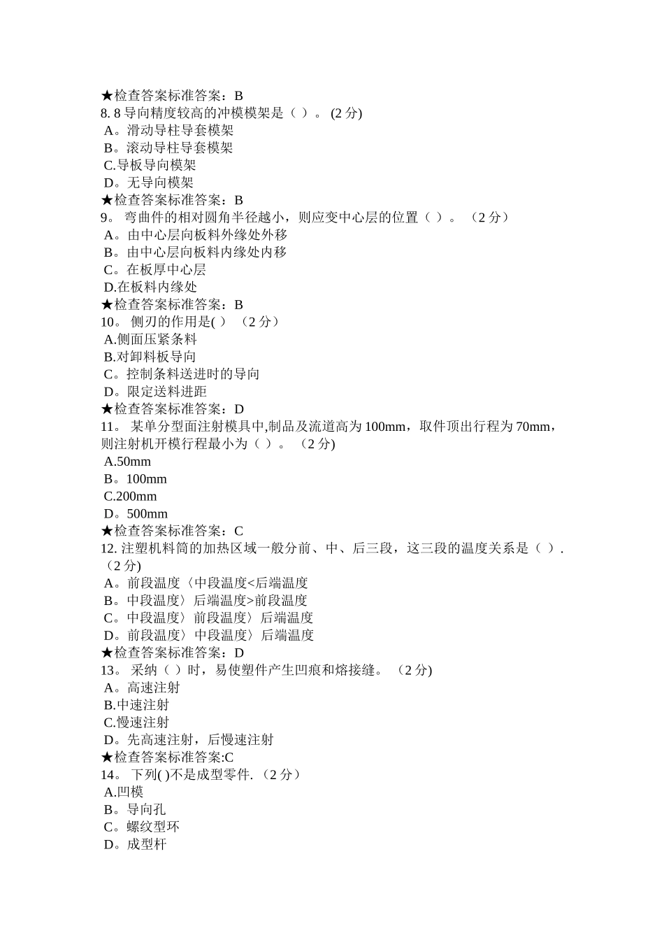 专科《模具设计方法》模拟题试卷解读_第2页