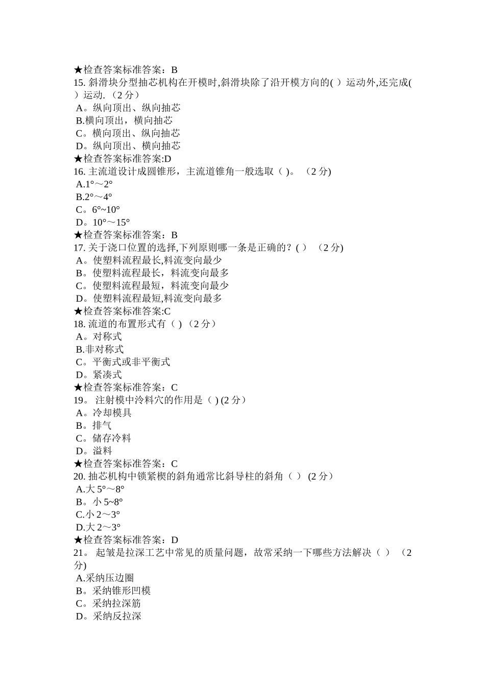 专科《模具设计方法》模拟题试卷解读_第3页