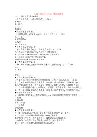 专科《模具设计方法》模拟题试卷解读