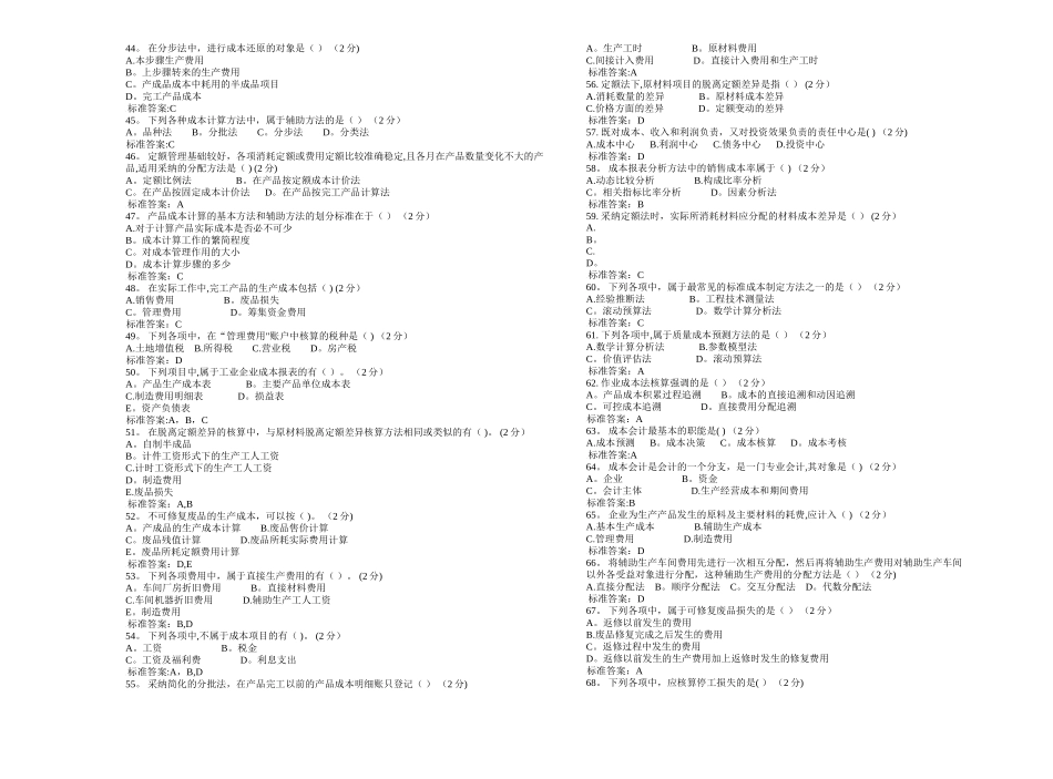 专科《成本会计》-试卷-答案_第3页