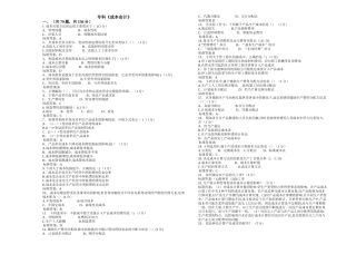 专科《成本会计》-试卷-答案