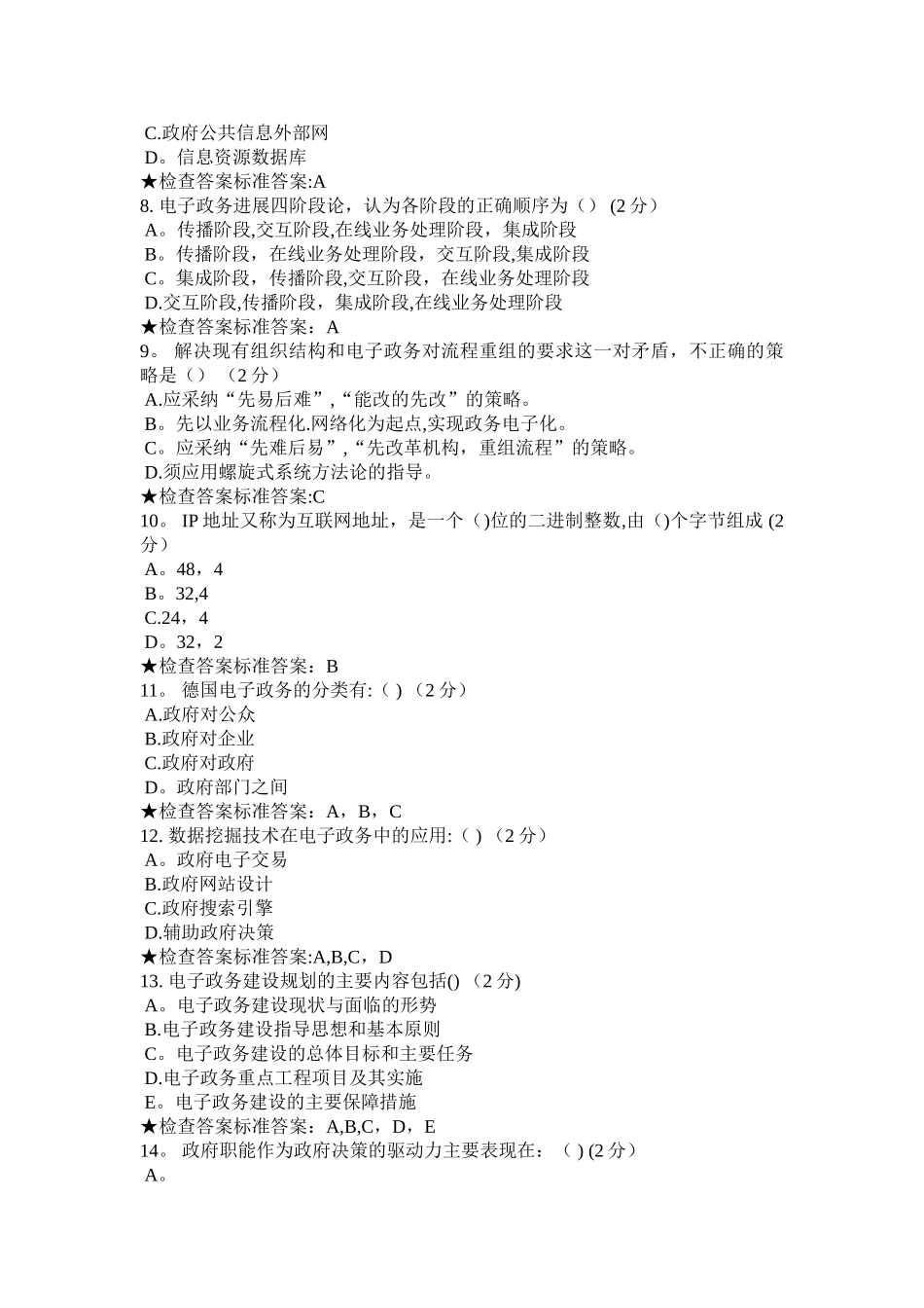 专科-《电子政务》模拟题试卷_第2页