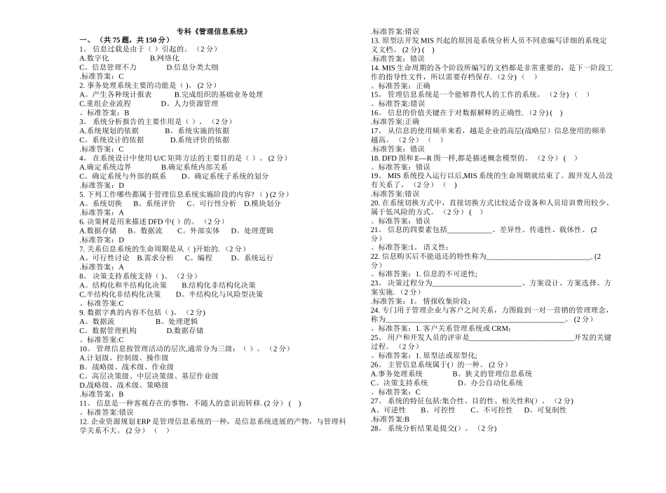 专科《管理信息系统》-试卷-答案_第1页