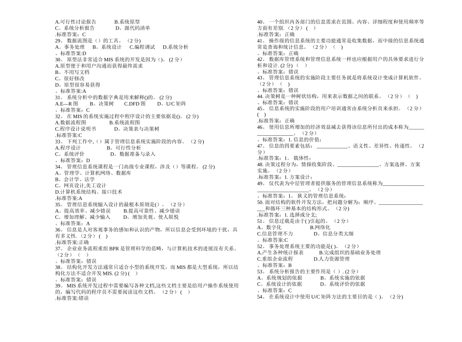 专科《管理信息系统》-试卷-答案_第2页