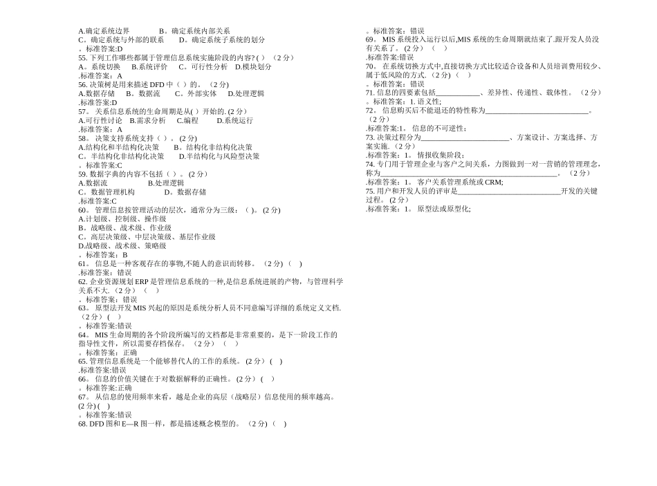 专科《管理信息系统》-试卷-答案_第3页
