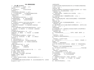 专科《管理信息系统》-试卷-答案
