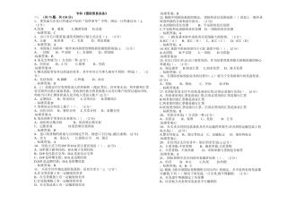 专科《国际贸易实务》-试卷-答案