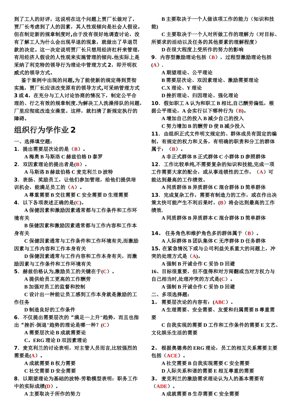 专科《组织行为学》形成性考核册答案_第2页