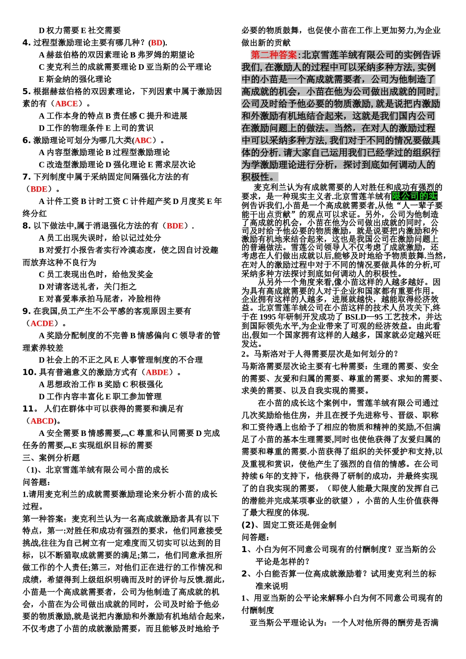 专科《组织行为学》形成性考核册答案_第3页
