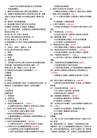 专科《组织行为学》形成性考核册答案