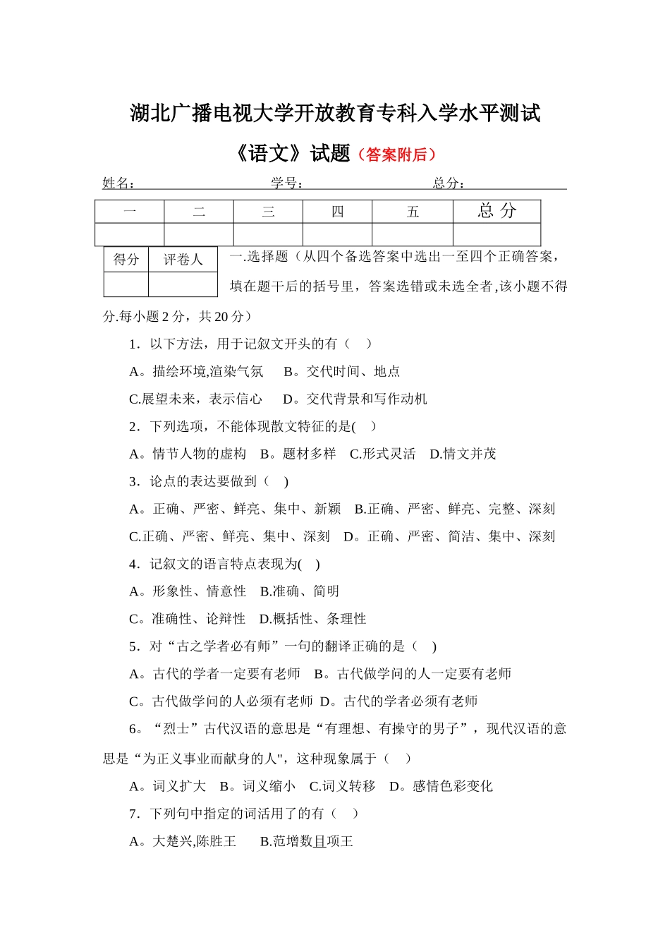 专科《语文》入学测试题及答案_第1页