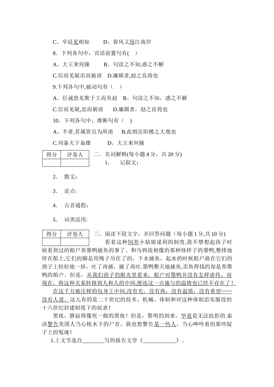 专科《语文》入学测试题及答案_第2页